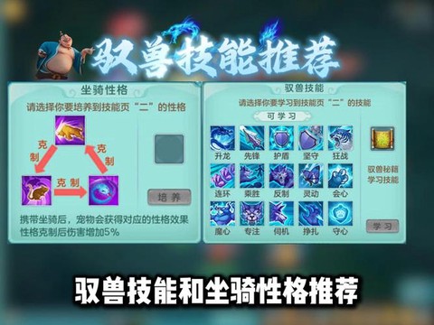 神武坐骑技能打什么[图2]