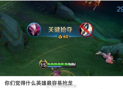 王者荣耀抢龙什么意思[图1]