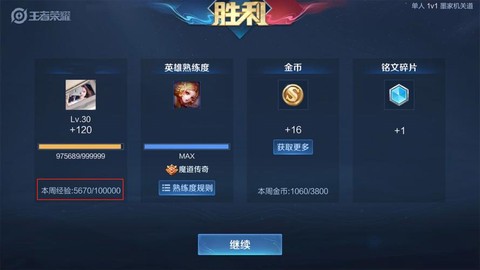 王者荣耀什么经验多[图2]