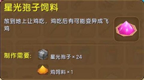 迷你世界飞鸡怎么繁殖[图1]