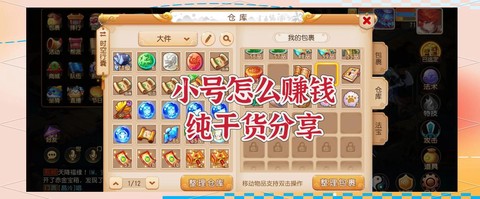 梦幻西游怎么把钱给小号[图1]