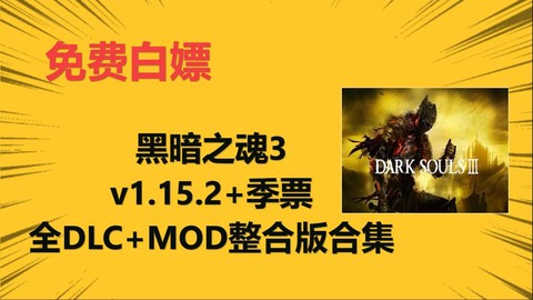 黑魂3季票有什么用[图1]