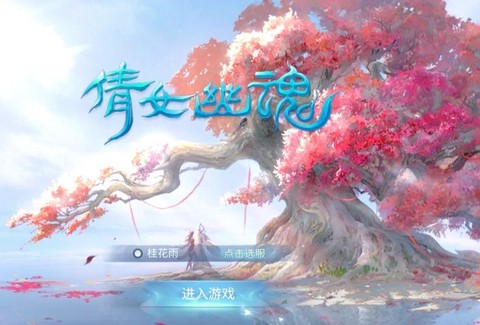 倩女幽魂手游什么是米[图1]