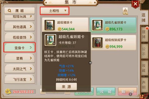 问道手游木用什么变身卡[图2]