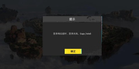 绝地求生怎么登不进去[图1]