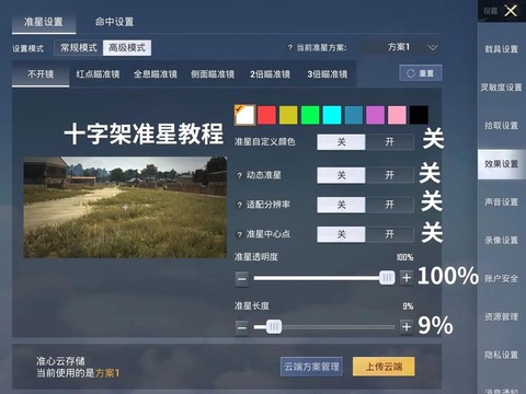 绝地求生红点怎么调准星[图1]