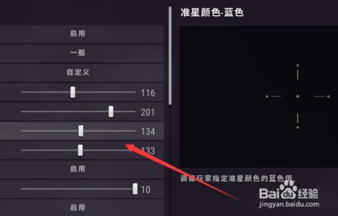 绝地求生红点怎么调准星[图2]