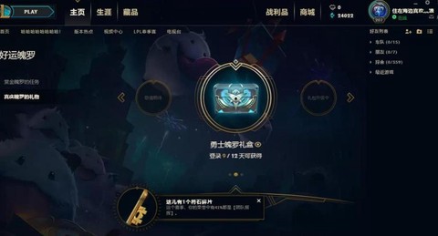 英雄联盟钥匙怎么获得[图2]