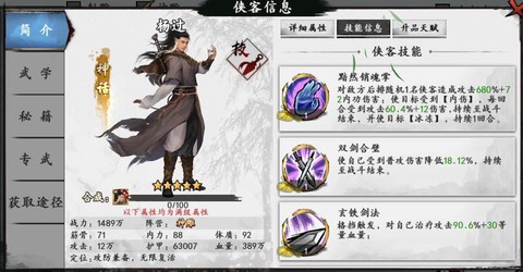 金庸群侠传如何收杨过[图2]