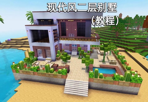 迷你世界怎么装饰别墅[图2]