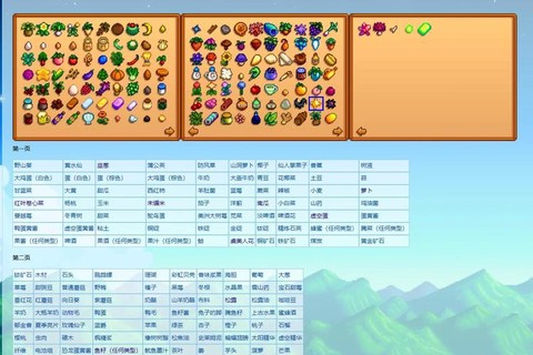 星露谷物语怎么出货[图2]