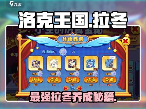 洛克王国拉冬怎么打[图1]