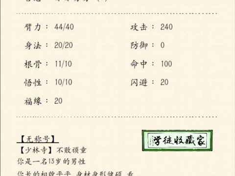 武林外传游戏怎么拜师[图1]