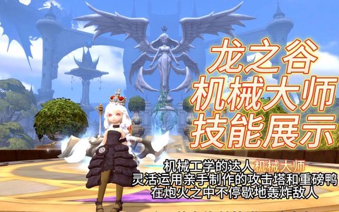 龙之谷手游怎么打机械[图2]