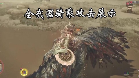 怪物猎人骑乘怎么按[图1]