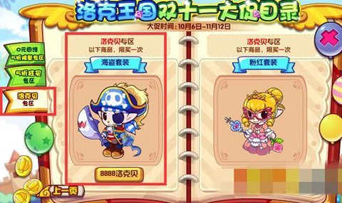 洛克王国装备怎么得[图2]