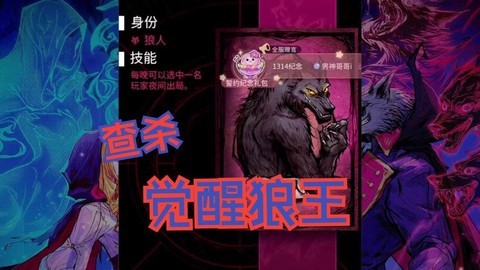 狼人杀补位狼是什么[图2]