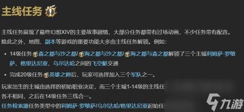 最终幻想14怎么做任务[图1]