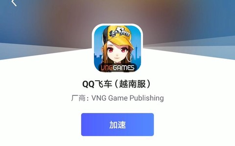 越南qq飞车怎么汉化[图1]