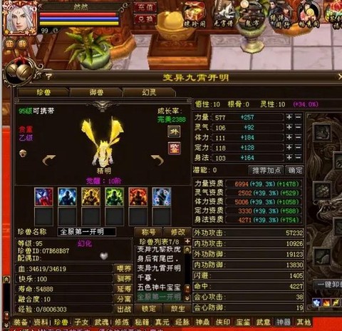 天龙八部峨眉带什么宝宝[图1]