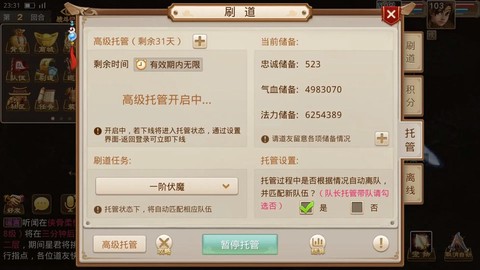 手游问道怎么刷道最快[图1]