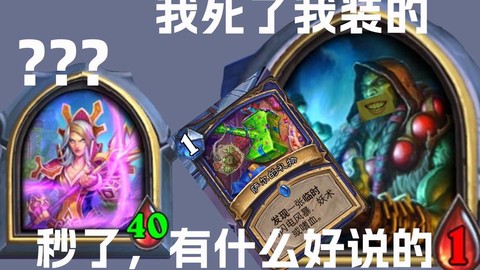 炉石传说傻子是什么[图1]