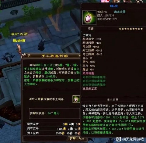 天龙八部怎么做项链[图1]