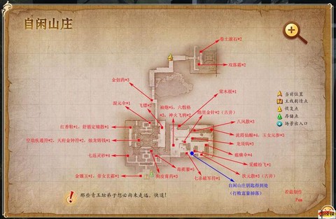 古剑奇谭自闲山庄怎么打[图2]