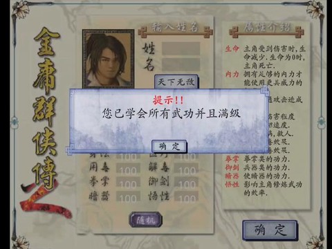 金庸群侠传怎么减周目[图2]