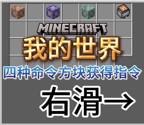 我的世界命令方块怎么用视频[图1]