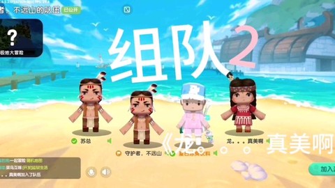 迷你世界怎么加团队[图2]