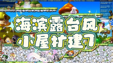 冒险岛2怎么扩大房屋[图1]