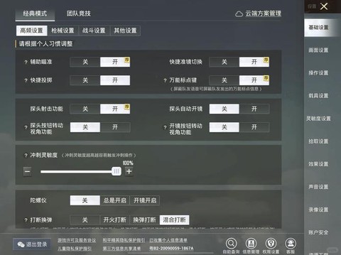 绝地求生怎么设置流畅[图2]