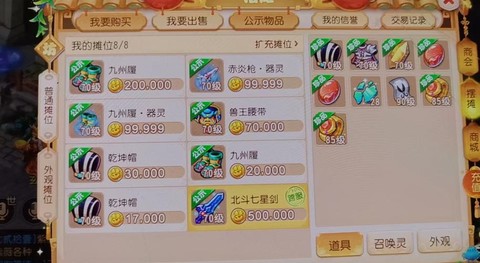 梦幻西游怎么卖东西[图1]