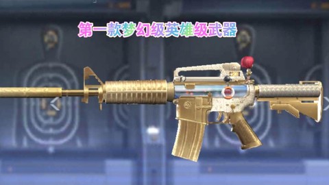 手游穿越火线什么枪好[图2]