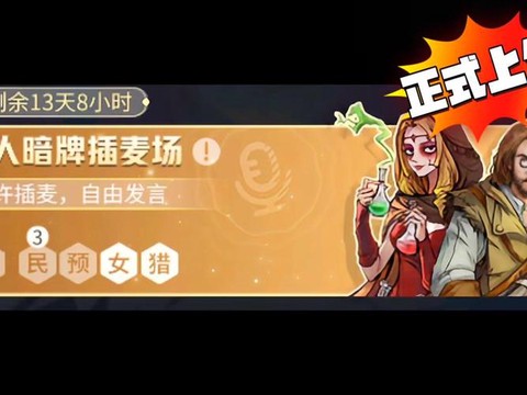 欢乐狼人杀如何开麦[图2]