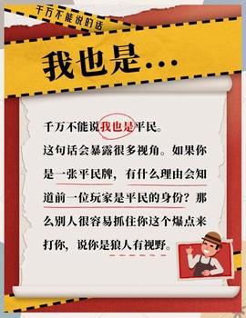 狼人杀怎么说不了话[图2]