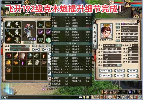 大话西游炮怎么玩的[图2]