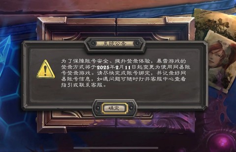 怎么创建炉石传说账号[图2]