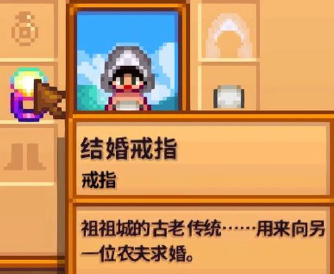 星露谷物语怎么结婚啊[图2]
