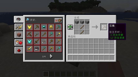 我的世界石稿怎么做[图2]