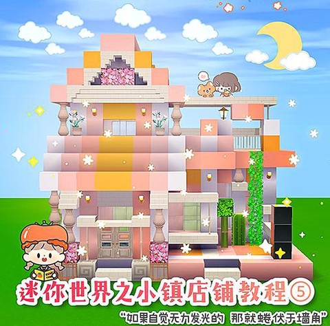 迷你世界餐厅怎么建[图2]