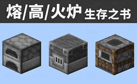 我的世界熔炉能烧什么[图2]