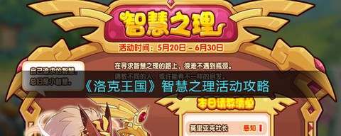 洛克王国智慧怎么得[图1]