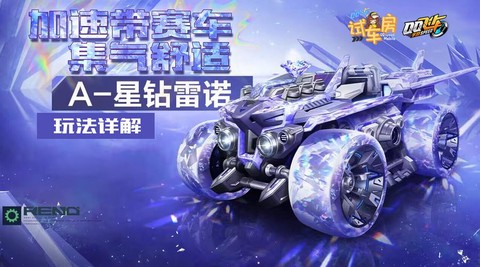 qq飞车星钻有什么用[图1]