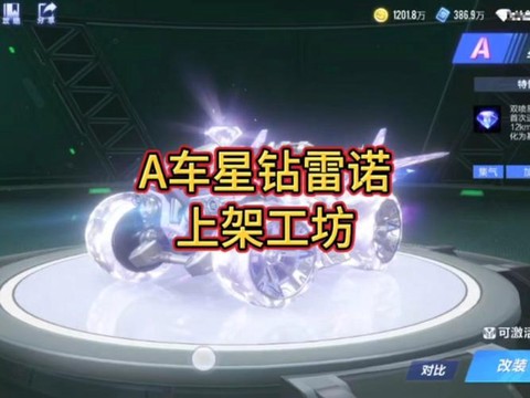 qq飞车星钻有什么用[图2]