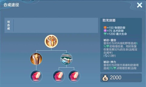 王者荣耀如何合成装备[图1]