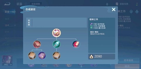 王者荣耀如何合成装备[图2]