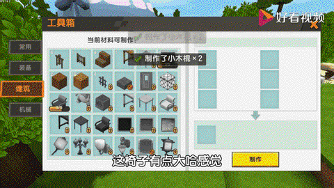 迷你世界怎么制造椅子[图2]