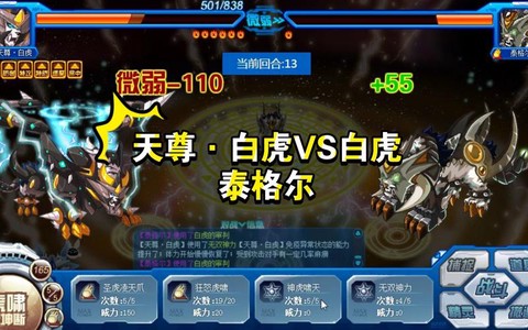 赛尔号天尊白虎怎么打[图1]